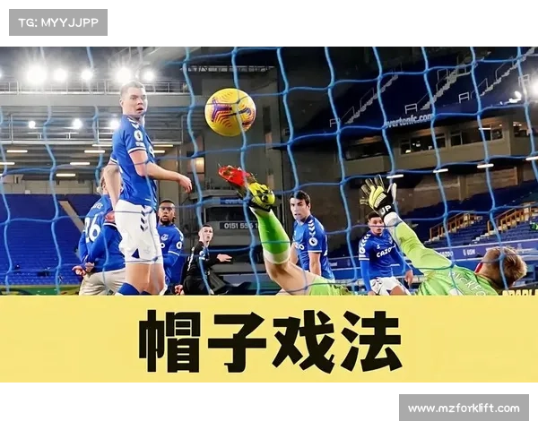 帽子戏法的起源发展与在足球赛场上的历史意义探析